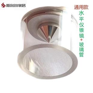 激光红外线绿光水平贴地仪8线12线16线360度锥镜玻璃管通用配件