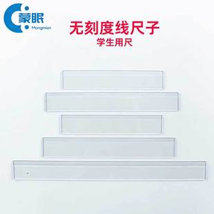 无刻度直尺无刻度尺子英语划线尺无刻度学生尺子15/20/30cm透明文