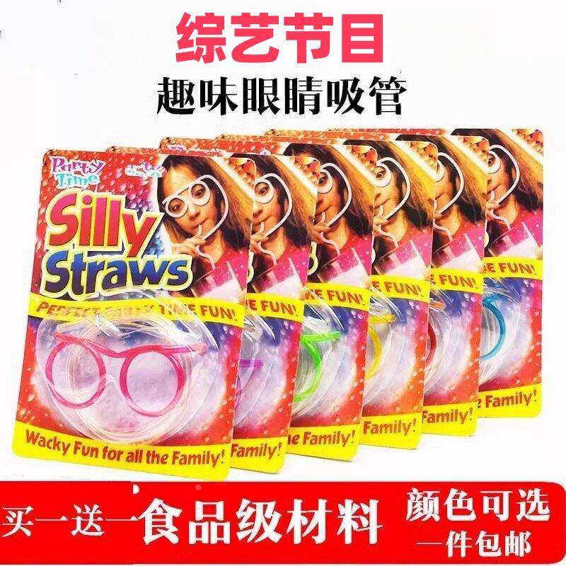 眼镜吸管儿童网红超长2026结婚整蛊道具喝水搞怪懒人床上水杯