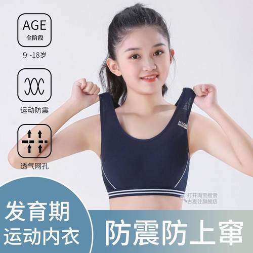 少女文胸薄款初中高中生青春期学生运动内衣女大童防震背心发育期