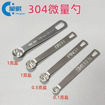 量勺毫克量勺盐勺子不锈钢小量勺宝宝家用定量控盐勺1g0.5g0.1g微