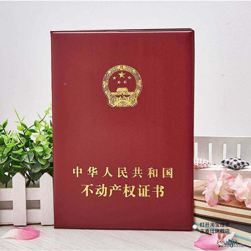 不动产证皮套房地产证件套外壳保护卡套房地产证套不动产权证书套