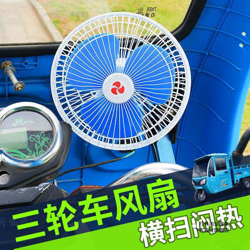 三轮车专用风扇车载USB插口小电扇电动大夹子车用汽车货车电风扇