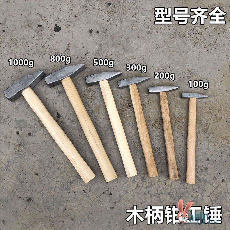 迷你木柄小铁锤子德国进口钳工锤扁头锤钣金锤家用小锤鸭嘴锤小手