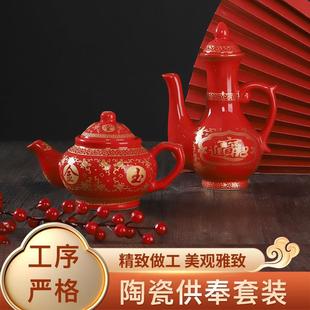 结婚陶瓷婚庆茶壶红色壶供神茶壶招财进宝陶瓷壶拜佛红色酒壶