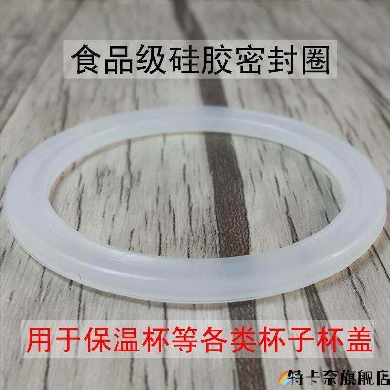 希诺天喜配件保温杯玻璃杯密封圈皮圈杯子硅胶圈适合哈尔斯水杯图片