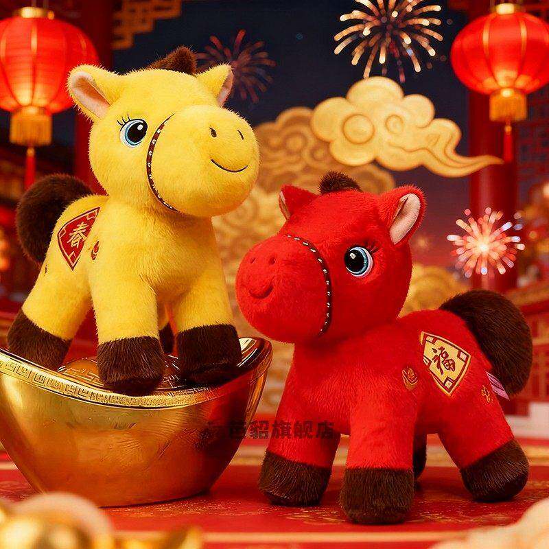 2026可爱马年吉祥物生肖吉祥马公仔娃娃新年玩偶礼品logo毛绒玩具