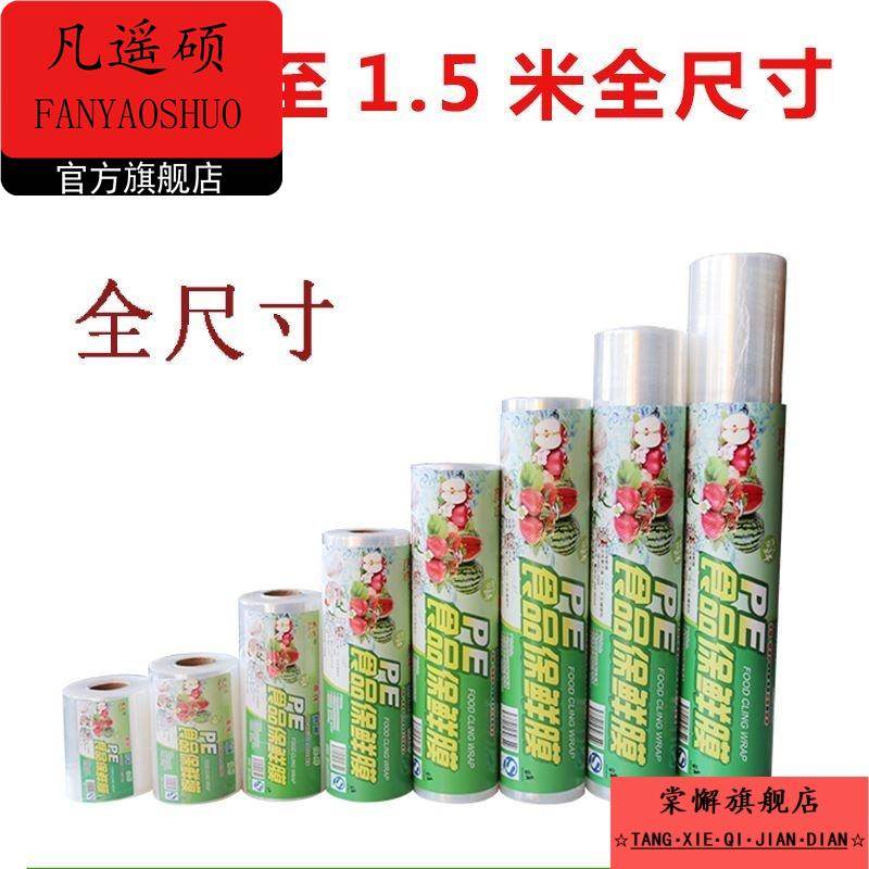 保鲜膜窄条小号食品保鲜膜4cm6cm8cm10cm厘米纹绣美容专用