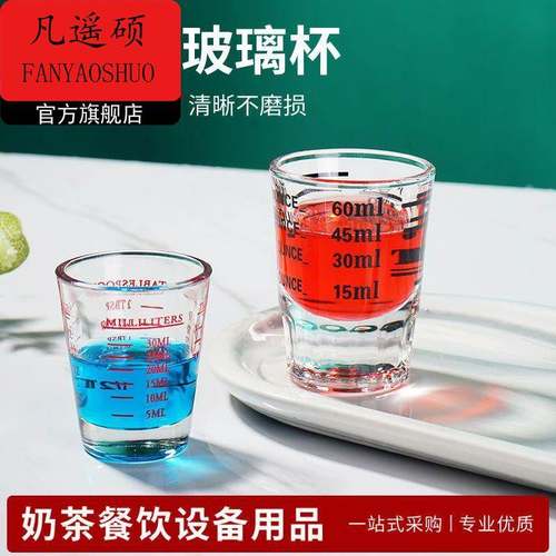 加厚玻璃带刻度量杯安士杯奶茶店调酒器盎司杯果糖咖啡45cc60ml杯