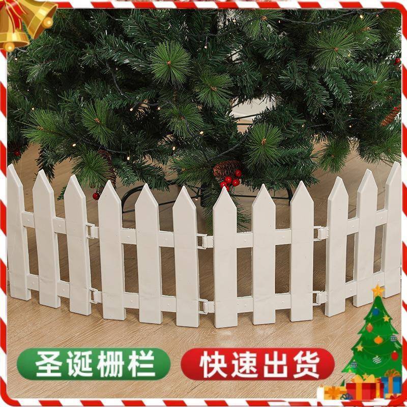 圣诞树底座围栏栅栏白色塑料可拆卸篱笆圣诞节绿化场景布置装饰品