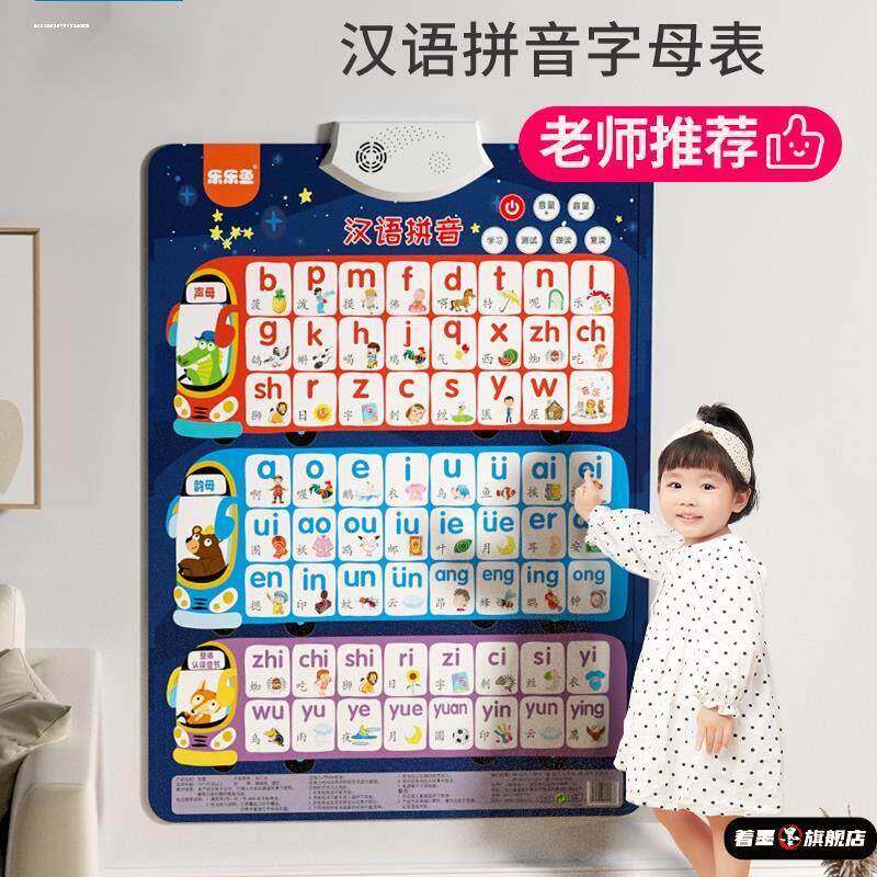 全套小学生单复韵母拼音有声挂图发声26个英文字母表发音墙贴