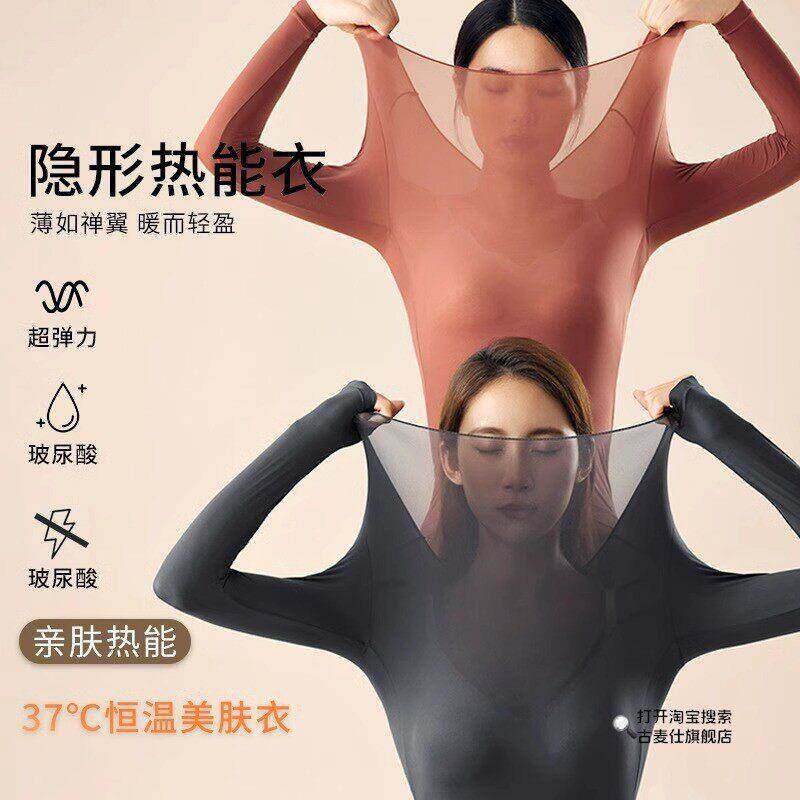 37度恒温超薄发热保暖内衣女士秋衣秋裤套装肌底美肤衣打底衫透气