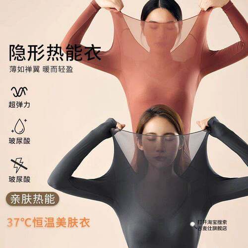 37度恒温超薄发热保暖内衣女士秋衣秋裤套装肌底美肤衣打底衫透气