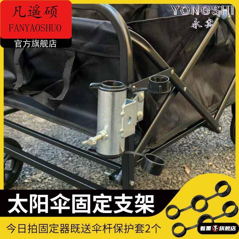 全新露营车圆管小推车固定器方管圆管固定架大伞固定器伞固定架