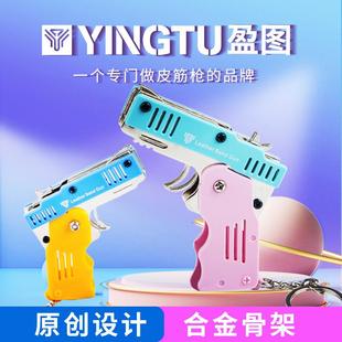 盈图品牌合金+塑胶款M1迷你挂件折叠皮筋枪可6连发儿童玩具软弹枪