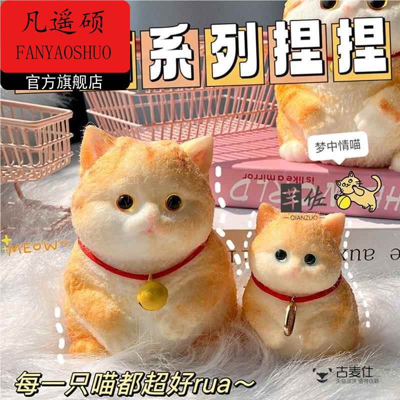 仿真猫咪捏捏乐解压神器减压橘猫可爱小动物捏捏diy女生玩具礼品
