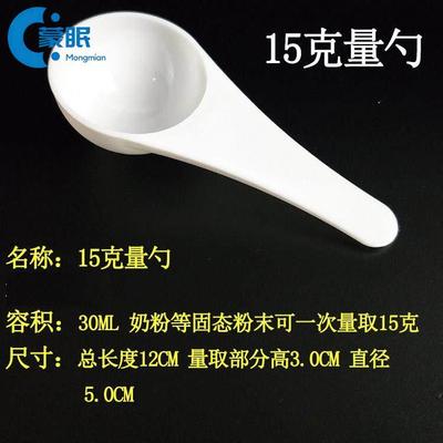 量勺洗衣粉专用量勺塑料量勺15g克限量勺奶粉勺粉末勺30ml烘培勺