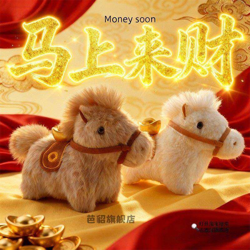 马年吉祥物公仔可爱小马背包挂件钥匙炼毛绒玩偶娃娃女生新年礼物