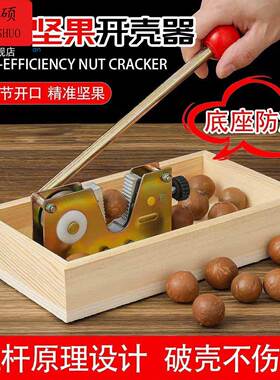 开壳器夏威夷果开壳器开坚果神器核桃夏威夷果新鲜生澳洲坚果夹开