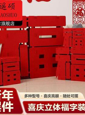 新年拍照道具福字拍照道具2026马年新年装饰春节过年立体福字摆件