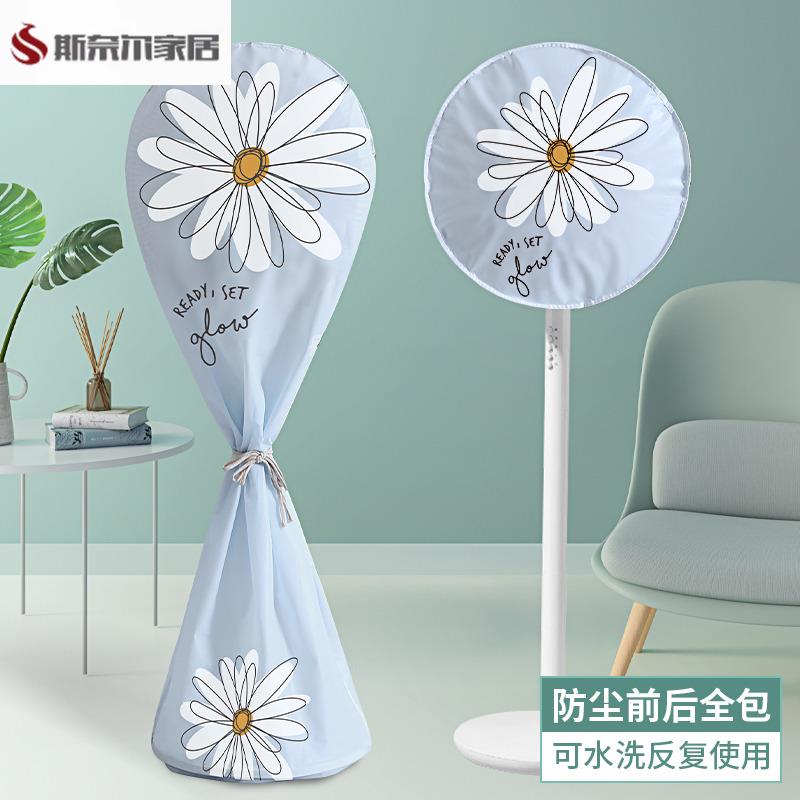 电风扇罩子新款防尘罩电扇保护罩立式落地式收纳网罩防灰保护套子