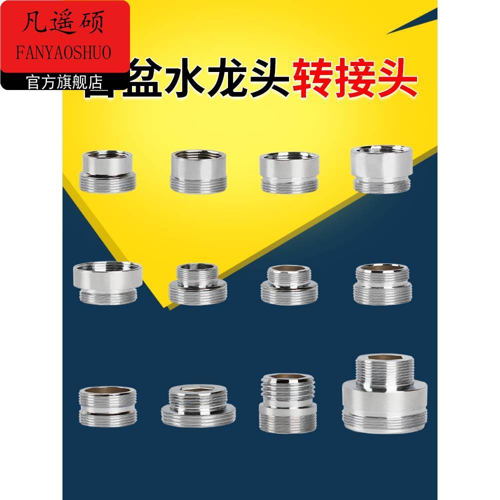 水龙头转换接头起泡器转接头内M18/19/20/24/27外丝21/28转外22mm
