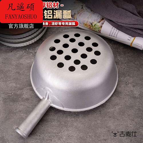 红薯粉漏瓢酸辣粉勺纯铝大漏勺粉瓢自制做粉打粉条丝漏勺漏瓢工具