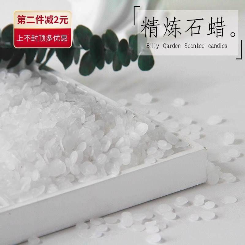 48°C58号60度全精炼低温石蜡雕刻花手工diy卷边香薰蜡烛蜡片材料