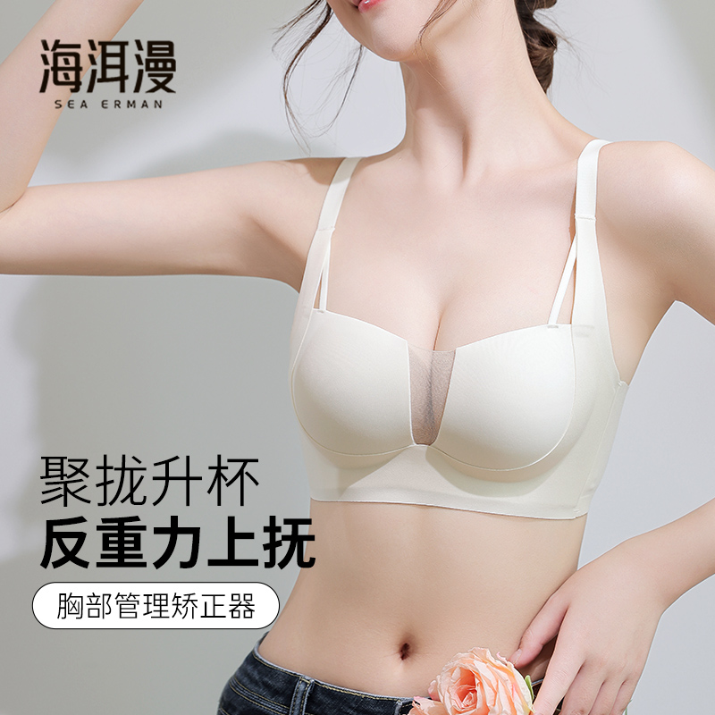 海洱漫无痕提拉文胸罩