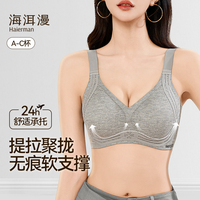 海洱漫【塑形显胸】小胸聚拢女士内衣无痕无钢圈透气乳胶杯文胸罩