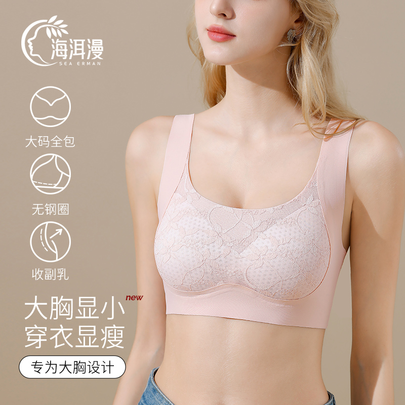 海洱漫大胸显小美背内衣
