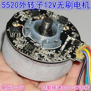 5520外转子大扭矩无刷电机 6V-12V滚珠轴承50mm正反转无刷电机