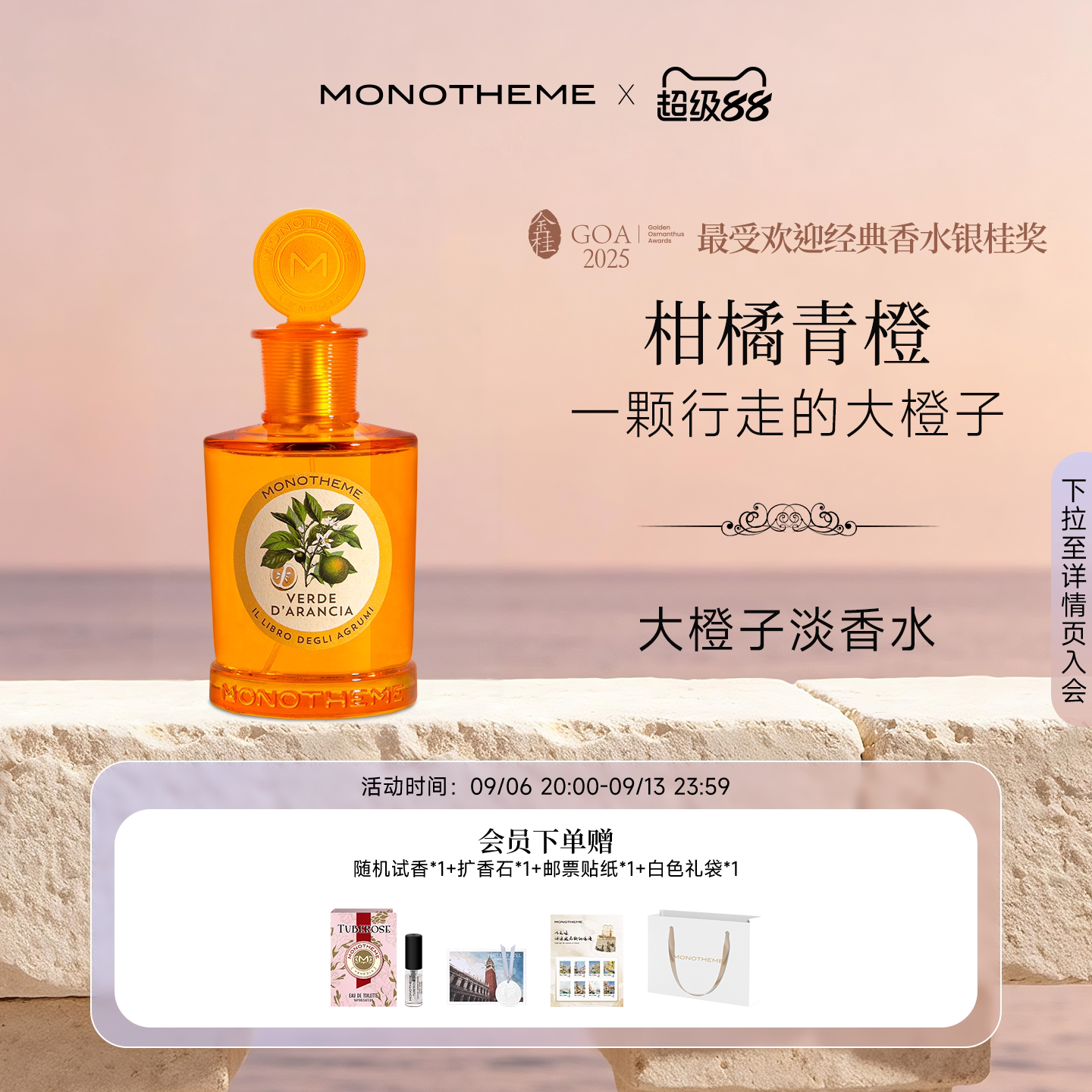 Monotheme大橙子官方正品