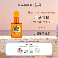 Monotheme大橙子柑橘调元气橙香淡香水约会通勤100ml