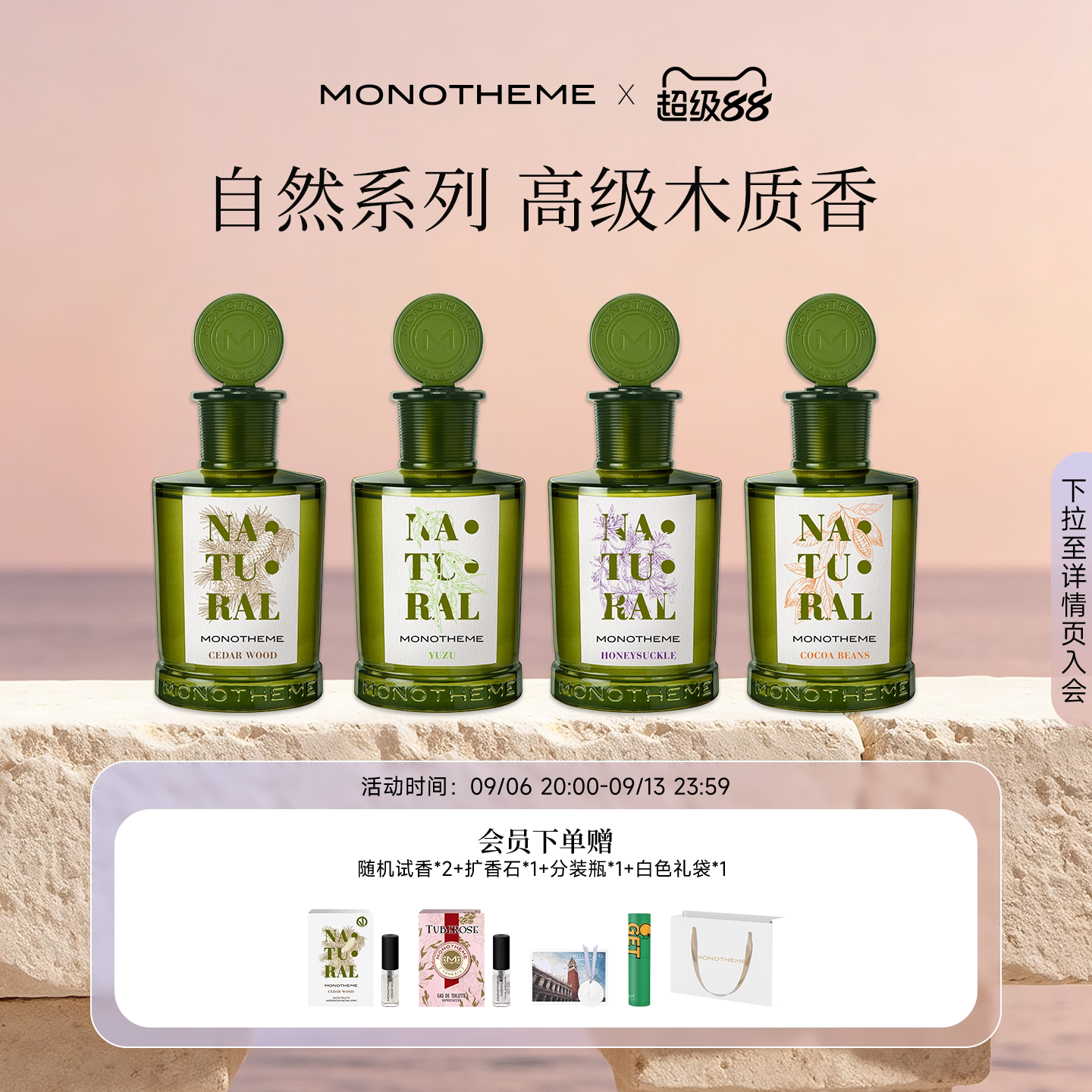 Monotheme自然系列女士香水忍冬之序雾入松林柚见微光淡香水100ml