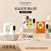 包邮 2支 MONOTHEME香水小样忍冬之序晚香玉大橙子茶山桂雨2ml