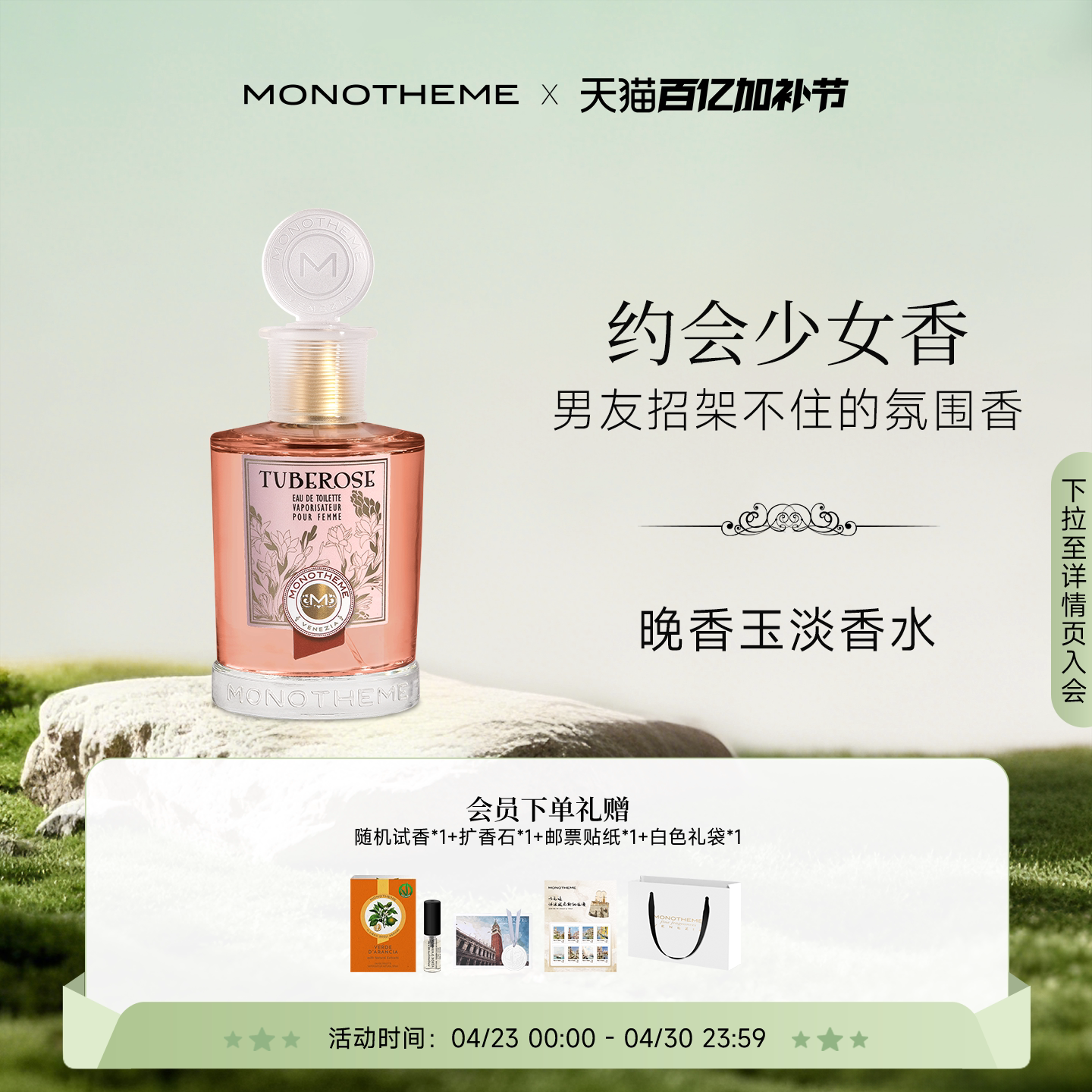 【伊能静同款】Monotheme奶香晚香玉淡香水女士纯欲氛围感100ml