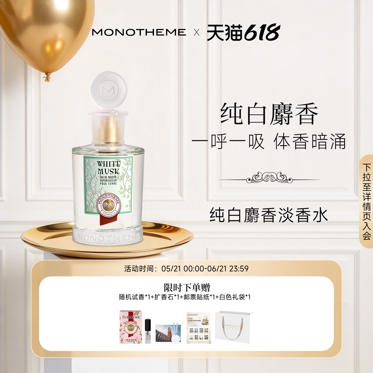 Monotheme纯白麝香花香伪体香干净女香日常淡香水100ml