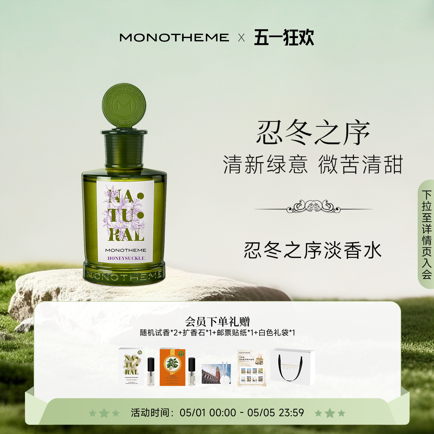 Monotheme忍冬之序女士香水茶山桂雨茶香白麝香大橙子淡香水100ml
