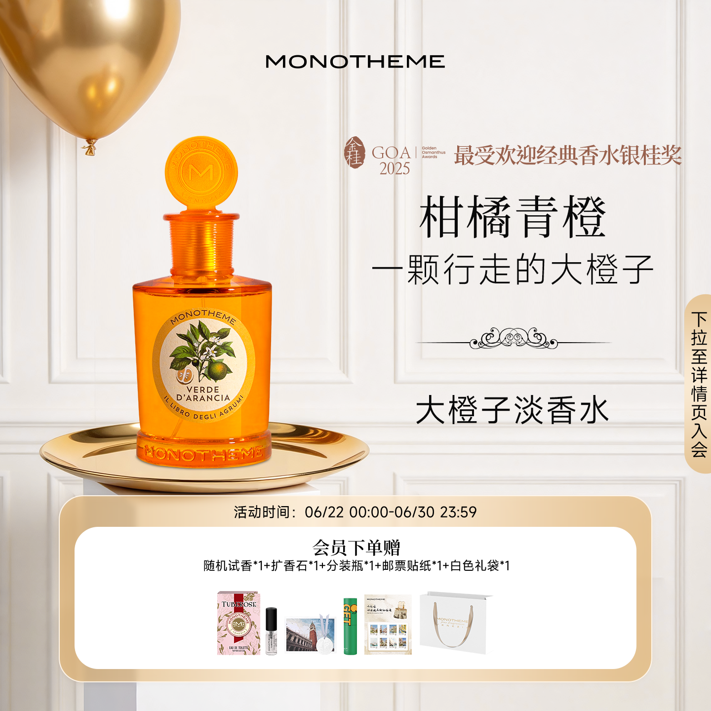 Monotheme淡香水大橙子茶山桂雨马鞭草100ml【伊能静同款】