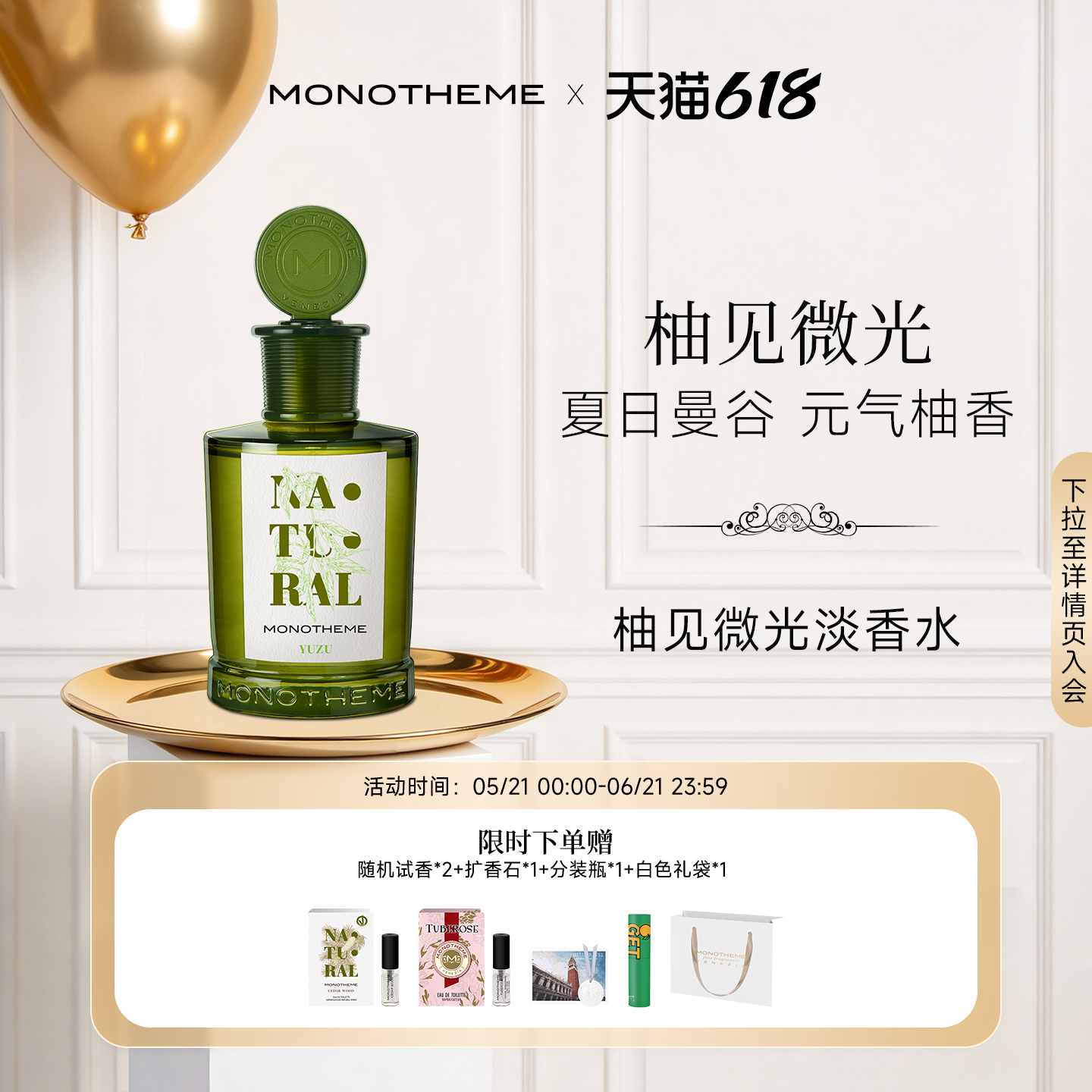 Monotheme自然柚见微光元气柚香约会日常淡香水100ml