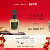 Monotheme苦尽玫瑰乌木沉香玫瑰浓香水女士约会100ml