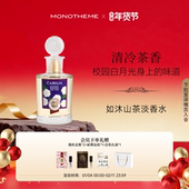 Monotheme淡香水如沐山茶山茶花茶香柑橘约会100ml