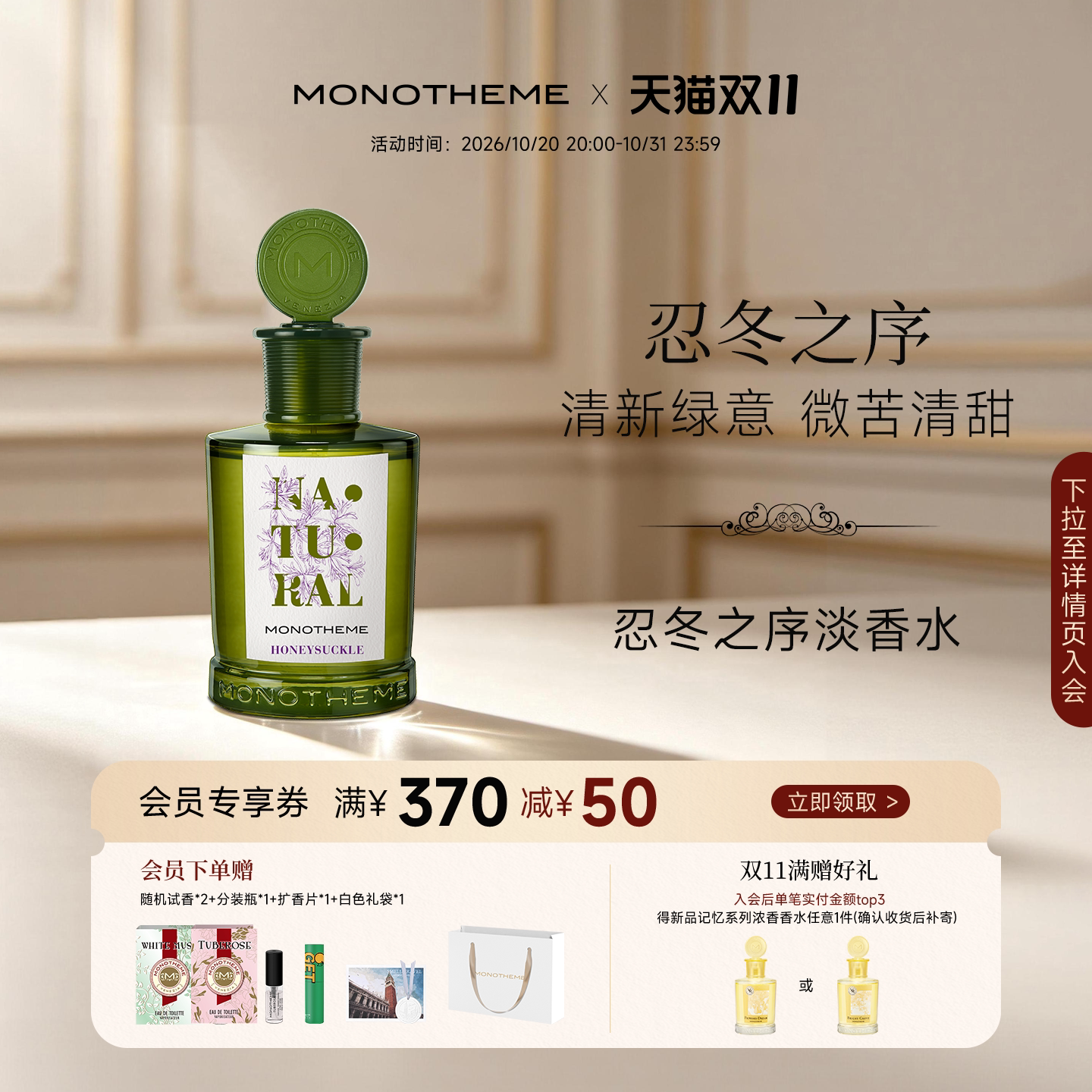 Monotheme忍冬之序女士香水茶山桂雨茶香白麝香大橙子淡香水100ml