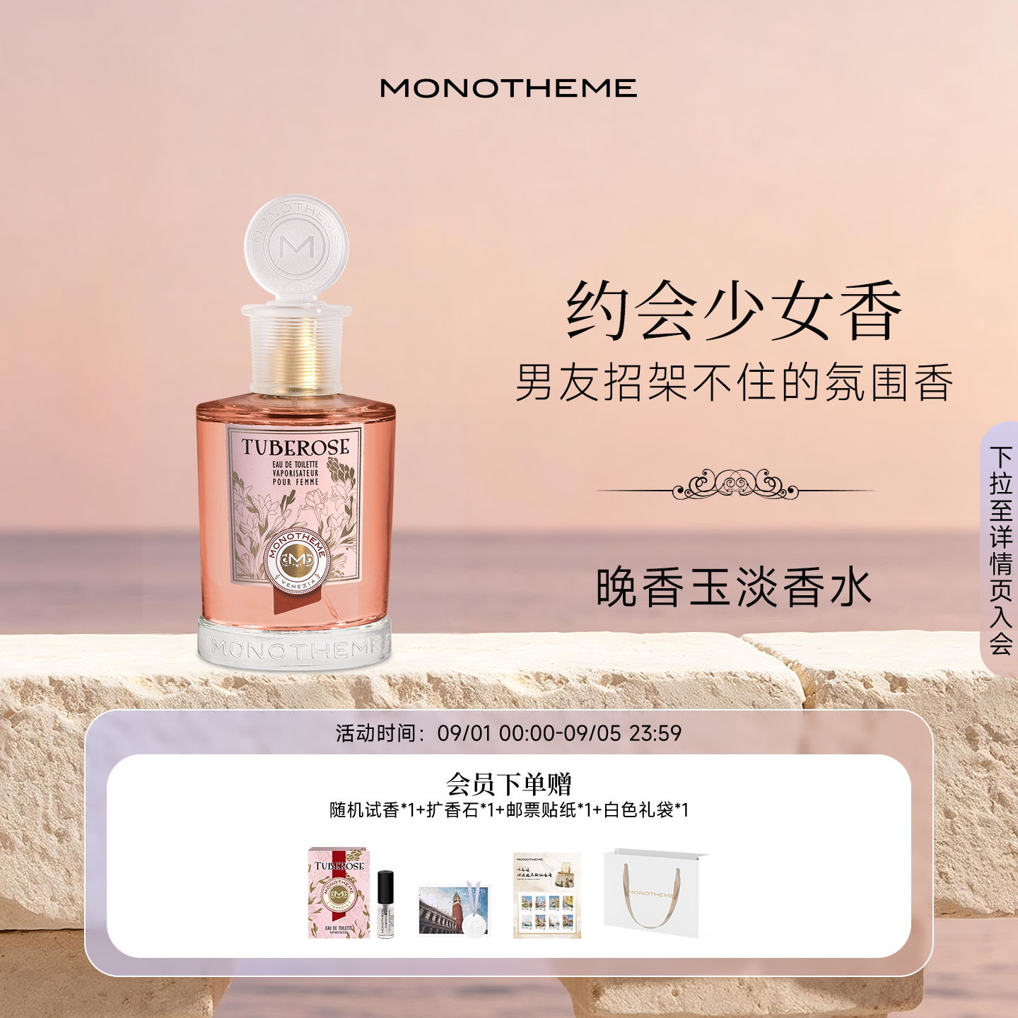 Monotheme晚香玉淡香水100ml