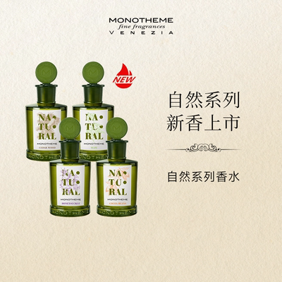 【蜜蜂心愿社】Monotheme忍冬之序柚见微光雾入松林淡香水100ml