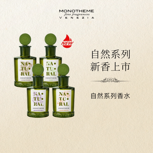 【蜜蜂心愿社】Monotheme忍冬之序柚见微光雾入松林淡香水100ml