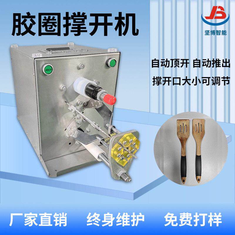 坚博胶圈撑开机 自动撑开自动顶出简易学服务客户10万+包邮