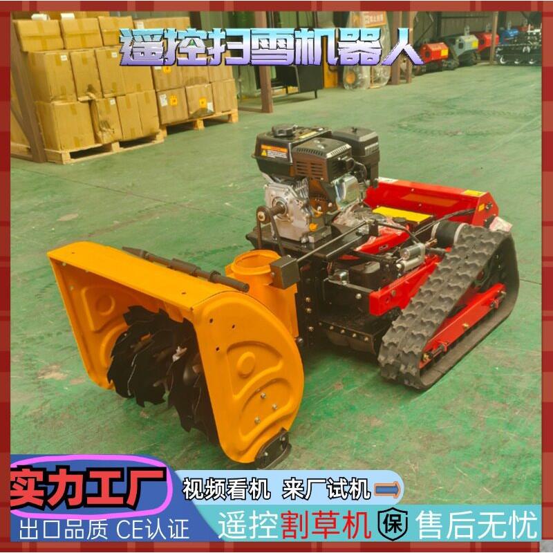 履带式遥控式扫雪车 室外道路铲雪多功能除雪车 厂家抛雪扫雪机