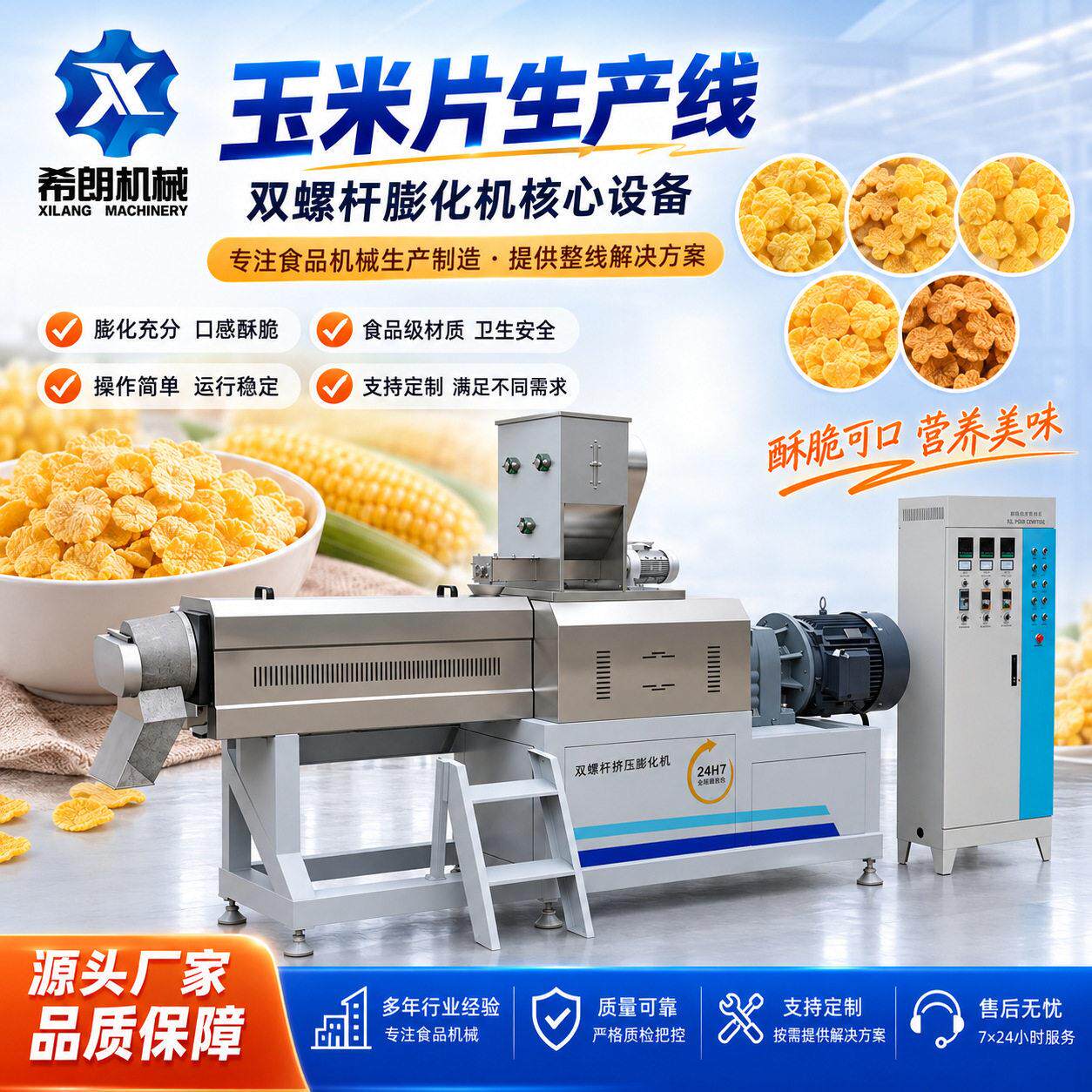 干吃谷物圈生产设备 混合紫薯黑米玉米圈挤压机 脆片早餐生产线